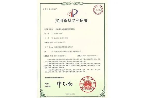 一種直流電力推進船舶控制系統專利證書 一種直流電力推進船舶控制系統專利證書